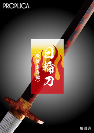 Nichirin Sword (Kyojuro Rengoku) "Demon Slayer"